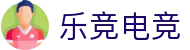 乐竞电竞-专注职业的体育电竞赛事直播娱乐平台-LEJING ESPORTS